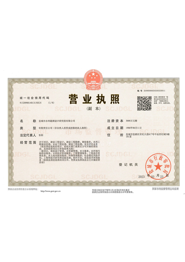 營(yíng)業(yè)執(zhí)照